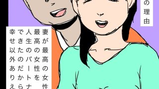 【新着同人誌】愛してる妻の寝言で出た名前のトップ画像