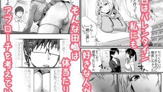 【新着同人誌】好きな男子を落とすにはのトップ画像