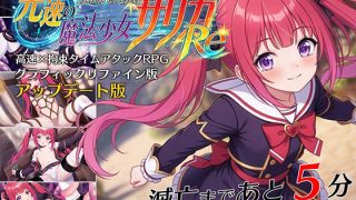 【新着同人ゲーム】光速の魔法少女サリカReアップデート版のトップ画像