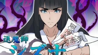 【新着同人ゲーム】退魔師シズナのトップ画像