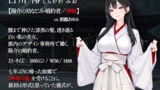 【新着同人ゲーム】穢れの社  〜幼なじみのために、私は神に抱かれる〜のトップ画像