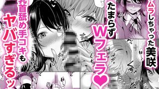 【新着同人誌】【親友同士・W巨乳のまんこ食べ比べ3P】ギャルだくみ〜家出処女とのハメまく…のトップ画像