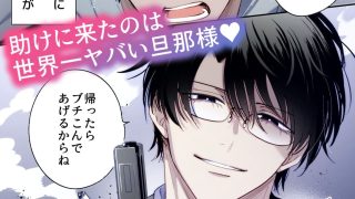 【新着同人誌】【フルカラー版】勃たないヤリチン元ホストがハマるとヤバい男と逃避行する4日…のトップ画像
