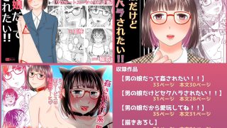 【新着同人誌】姦されたい系男の娘まとめ＋αのトップ画像