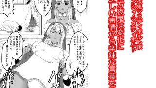 【新着同人誌】褐色美女フレンシィ・マスティボルトが無表情で罵りながらご奉仕してくれる件 …のトップ画像