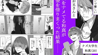 【新着同人誌】闇金お兄さん〜前立腺肥大薬でボテ腹返済SEX〜のトップ画像