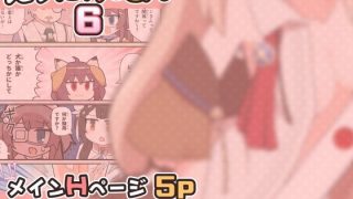 【新着同人誌】えろにゃんてん6のトップ画像