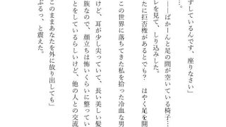 【新着同人誌】転移先の異世界はニンゲンの体液が食料？ 冷血エルフのご主人様の食料にされて…のトップ画像