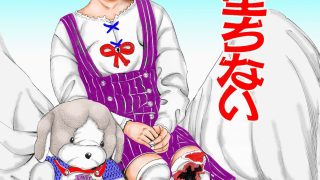 【新着同人誌】夜生奇久作品集13 愛奴少女3作品のトップ画像