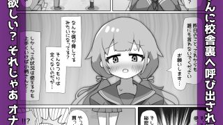 【新着同人誌】気になるあの子がオナホ彼女になりました！？のトップ画像