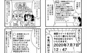 【新着同人誌】俺のマンガを無断転載したヤツが前科者になった話。無限お問い合わせ編のトップ画像