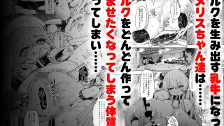 【新着同人誌】乳搾り人間牧場 ―メメリスとティーナの搾乳強化畜産棟―のトップ画像