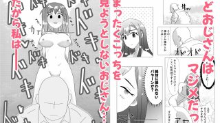 【新着同人誌】野外露出をしたらマジメおじさんに遭遇したので見せつけたのトップ画像
