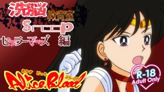 【新着同人ゲーム】洗脳教育室Snoopセ★ラーマー★編のトップ画像