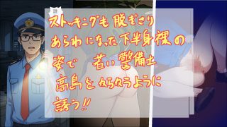 【新着同人誌】ノーパン巡回  大晦日の誘惑のトップ画像