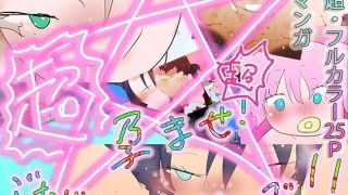 【新着同人誌】超・超孕ませ！ジナンドロモーフ・シスターズ！！！のトップ画像