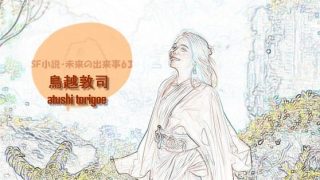 【新着同人誌】sf小説・未来の出来事63のトップ画像