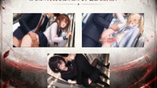 【新着同人ゲーム】ギルティトレインのトップ画像