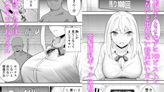 【新着同人誌】金髪ギャルと100ピストンしないと出れない部屋のトップ画像