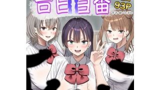 【新着同人誌】告白当番のトップ画像