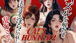 【新着同人ゲーム】Cat’s Hunter 2 – Monte Carlo Heistのトップ画像