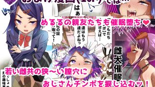 【新着同人誌】メス〇キ理解らせ催●調教物語【総集編】のトップ画像