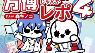 【新着同人誌】万博メチャ楽しいじゃんかレポ4のトップ画像