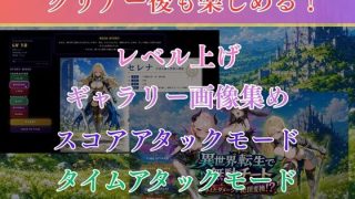 【新着同人ゲーム】異世界転生で無駄チート与えたダメージが絶頂変換のトップ画像
