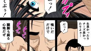 【新着同人誌】まん臭こわいのトップ画像