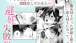 【新着同人誌】避妊失敗！？のあとは連続中◯しえっちでとろとろに溺愛されるのトップ画像