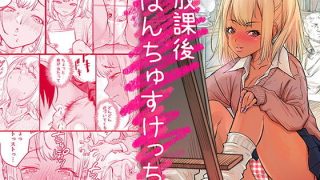 【新着同人誌】放課後 ぱんちゅすけっちのトップ画像