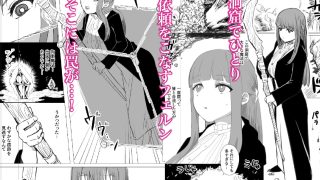 【新着同人誌】フェルン感覚遮断催●触手責めのトップ画像