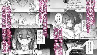 【新着同人誌】裏アカ男子に乳首イキ教育されちゃう子のトップ画像