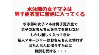 【新着同人誌】水泳部の女子マネは男子更衣室に普通に入ってくるのトップ画像