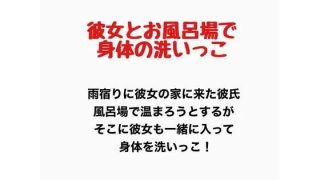 【新着同人誌】彼女とお風呂場で身体の洗いっこのトップ画像