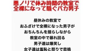 【新着同人誌】悪ノリで休み時間の教室で全裸になって騒ぐバカ男子のトップ画像