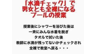 【新着同人誌】「水滴チェック」で男女とも全裸になるプールの授業のトップ画像