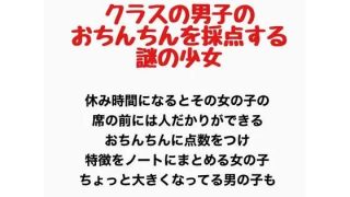 【新着同人誌】クラスの男子のおちんちんを採点する謎の少女のトップ画像