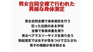 【新着同人誌】男女合同全裸で行われた異様な身体測定のトップ画像