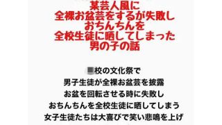【新着同人誌】文化祭のステージで、某芸人風に全裸お盆芸をするが失敗し、おちんちんを全校生…のトップ画像