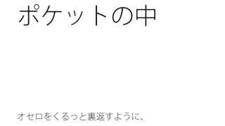 【新着同人誌】瞬間的に戻る白黒宇宙の先端・・でも対応は難しい  小さなペンの入ったポケッ…のトップ画像