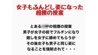 【新着同人誌】女子もふんどし姿になった相撲の授業のトップ画像