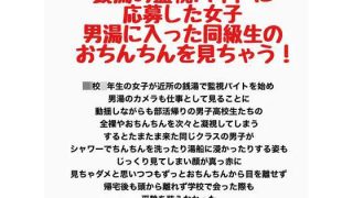 【新着同人誌】銭湯の監視バイトに応募した女子、男湯に入った同級生のおちんちんを見ちゃう！のトップ画像