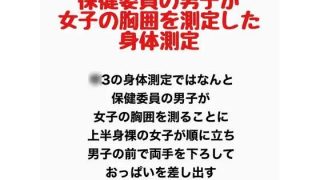 【新着同人誌】保健委員の男子が女子の胸囲を測定した身体測定のトップ画像