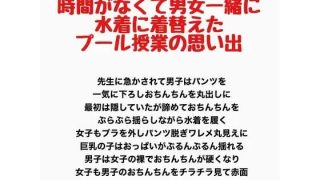 【新着同人誌】時間がなくて男女一緒に水着に着替えたプール授業の思い出のトップ画像