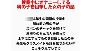 【新着同人誌】授業中にオナニーしてる男の子を目撃した女の子の話のトップ画像