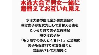【新着同人誌】水泳大会で男女一緒に着替えて、お互い裸が丸見えのトップ画像