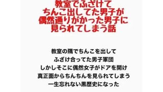 【新着同人誌】教室でふざけてちんこを出してた男子が、偶然通りがかった女子に見られてしまう…のトップ画像