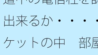 【新着同人誌】道中の電信柱を認識出来るか・・・・ポケットの中  部屋・・遠くの・・・で木…のトップ画像