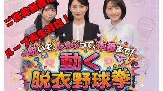 【新着同人ゲーム】脱いで、しゃぶって、本番まで！ 動く脱衣野球拳 〜アナウンサー・お天気キャ…のトップ画像